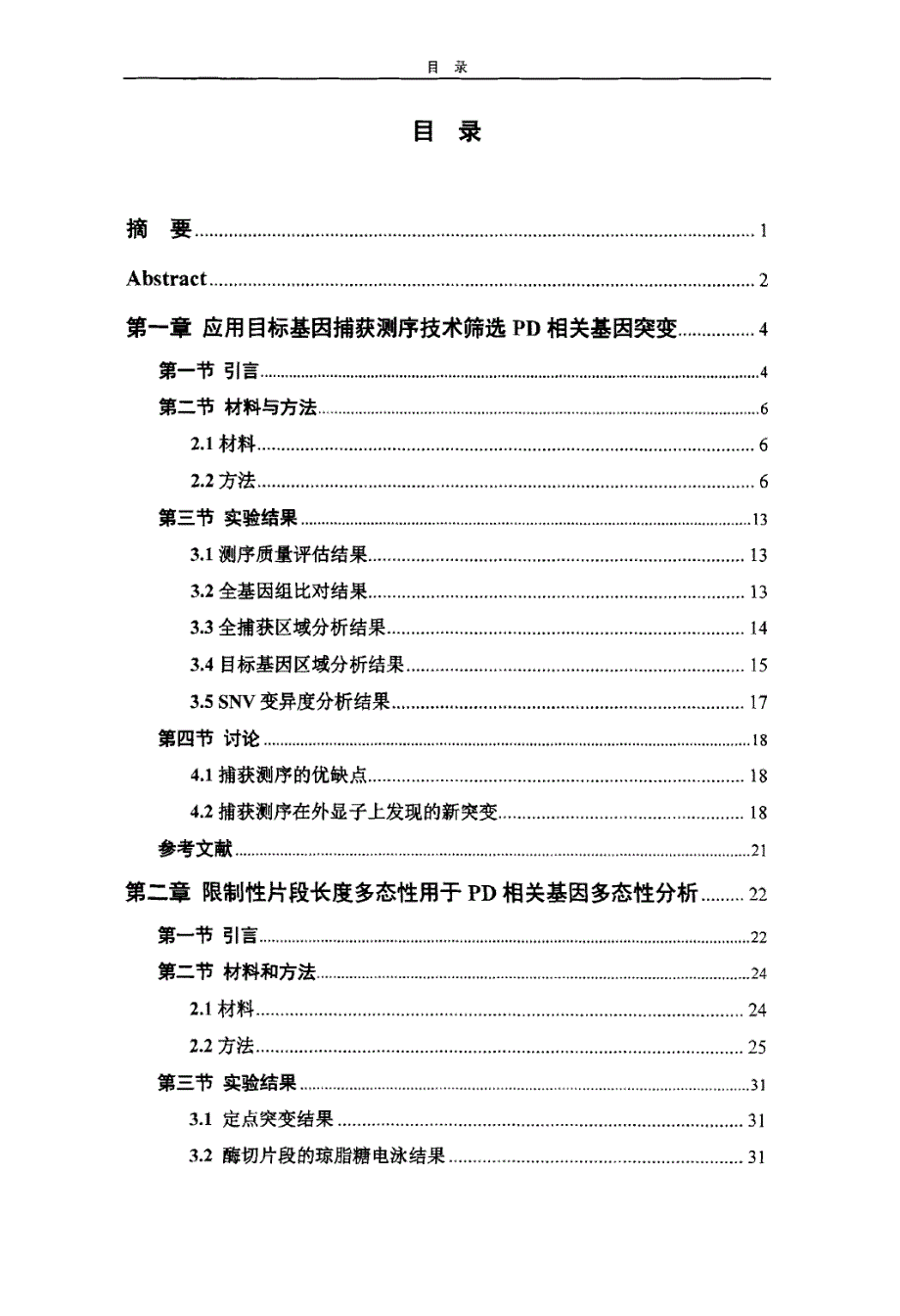 帕金森病相关基因筛查与检测_第3页