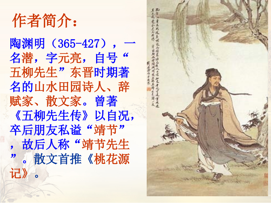 24《诗词五首》(用)ppt_第4页