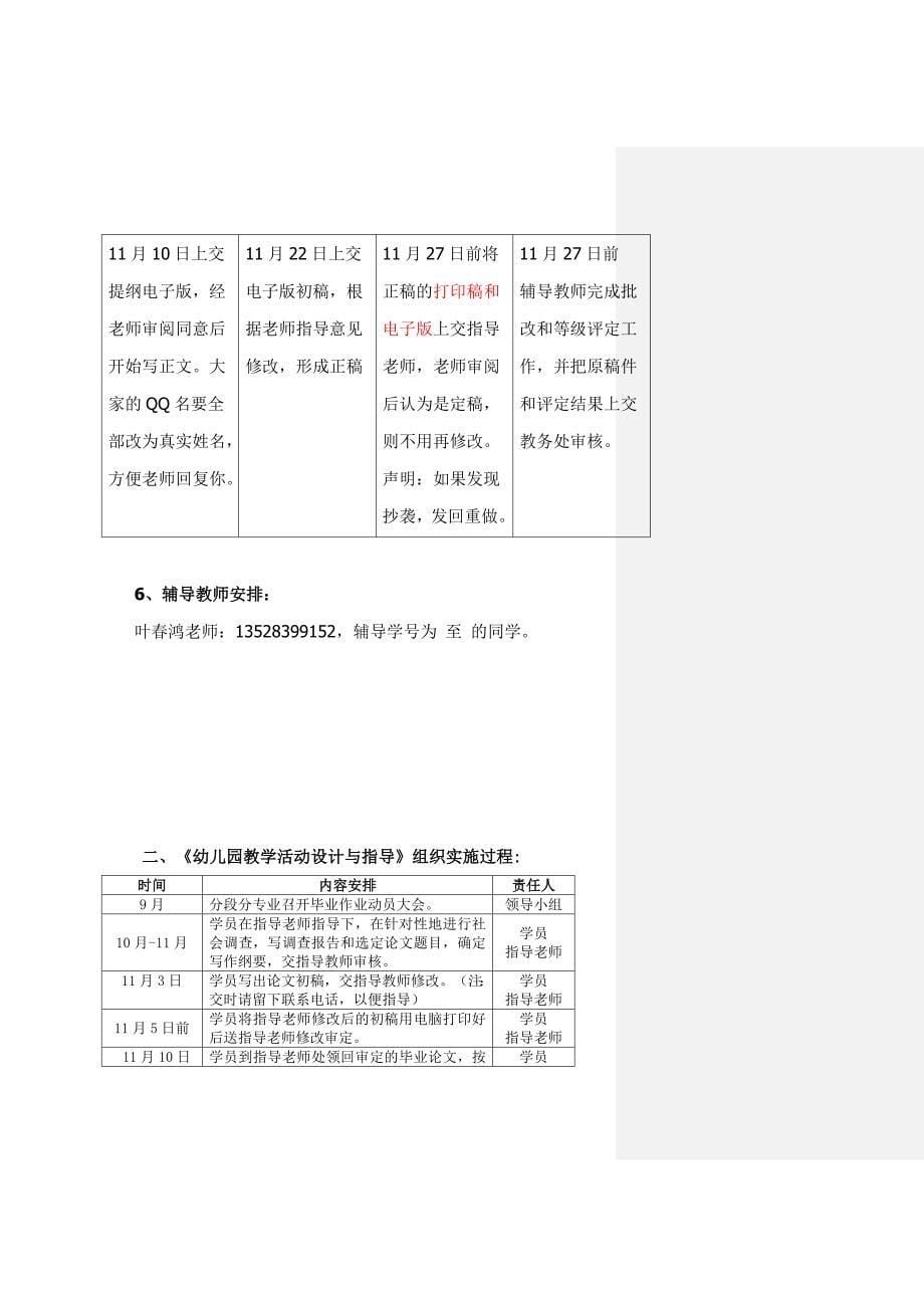 学前教育专科毕业作业任务格式与要求_第5页