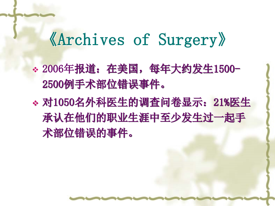 手术患者身份确认与手术部位标识执行管理_第4页