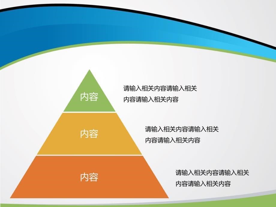 蓝色精美商务PPT模板_第5页