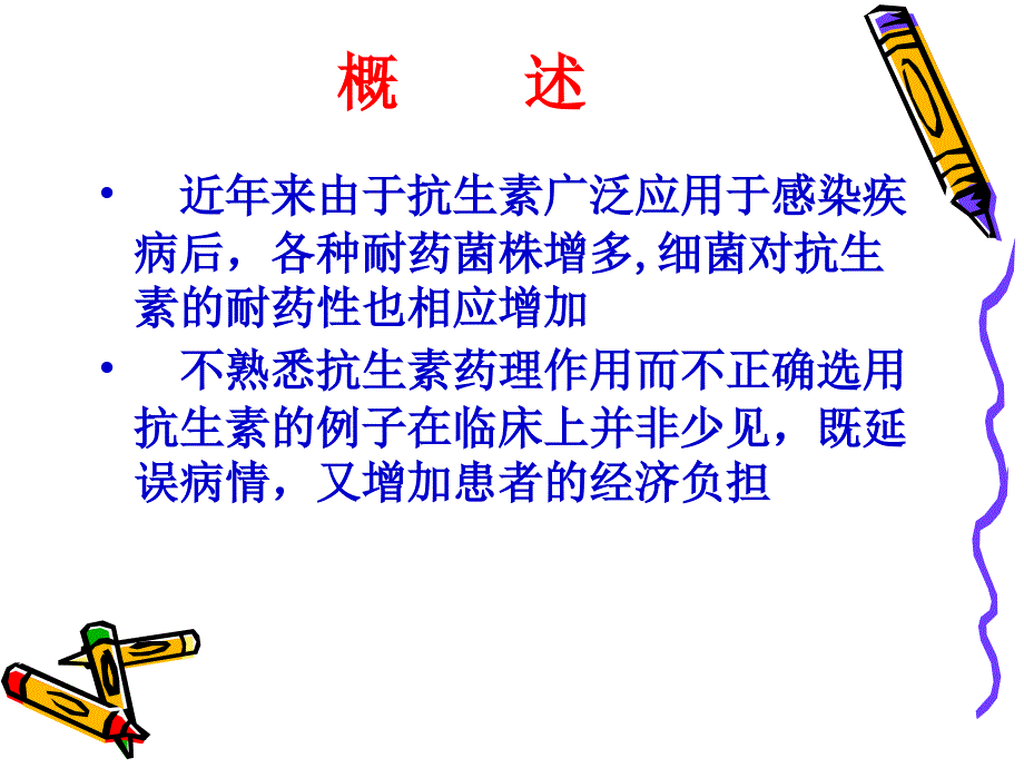 血液病患者感染特点与经验性抗生素治疗_第2页