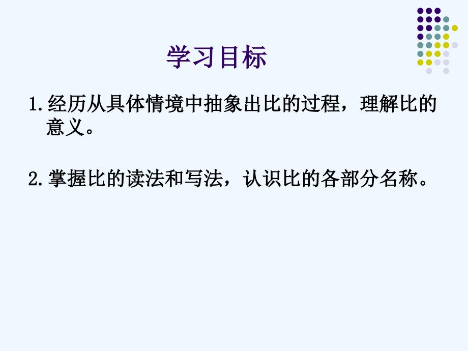 一连乘、乘加、乘减和把整数乘法运算定律推广到小数_第2页