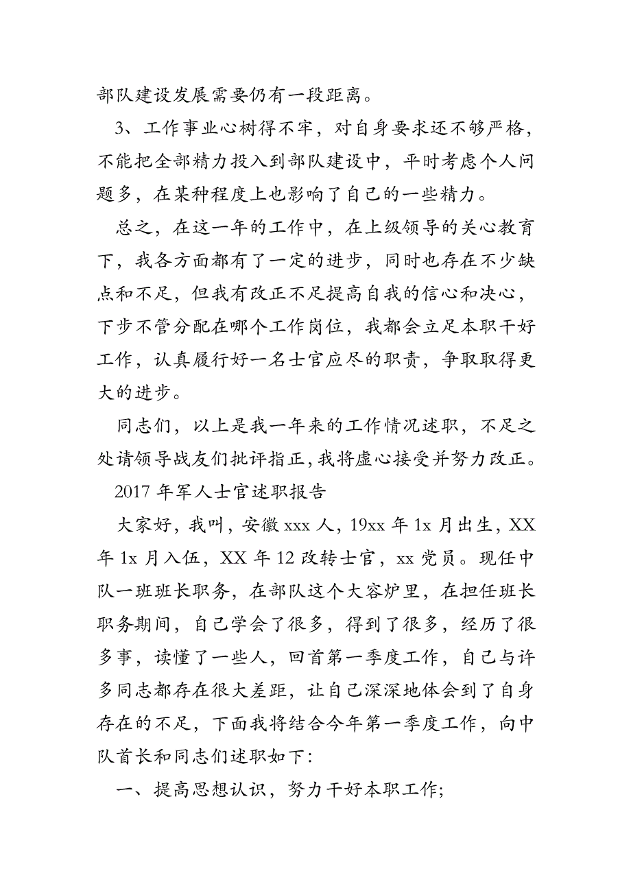 军人士官述职报告-军人述职报告_第4页