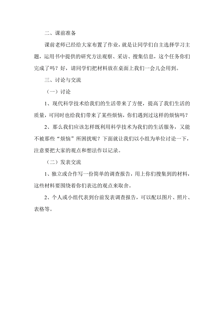 农村小学综合实践活动课常态化的实施与研究   实践活动课_第2页