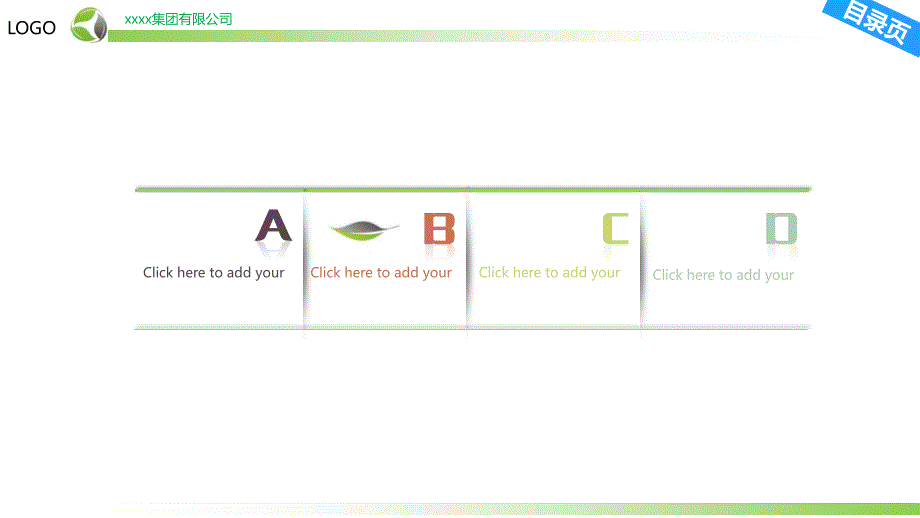 绿色淡雅企业风PPT模板_第3页