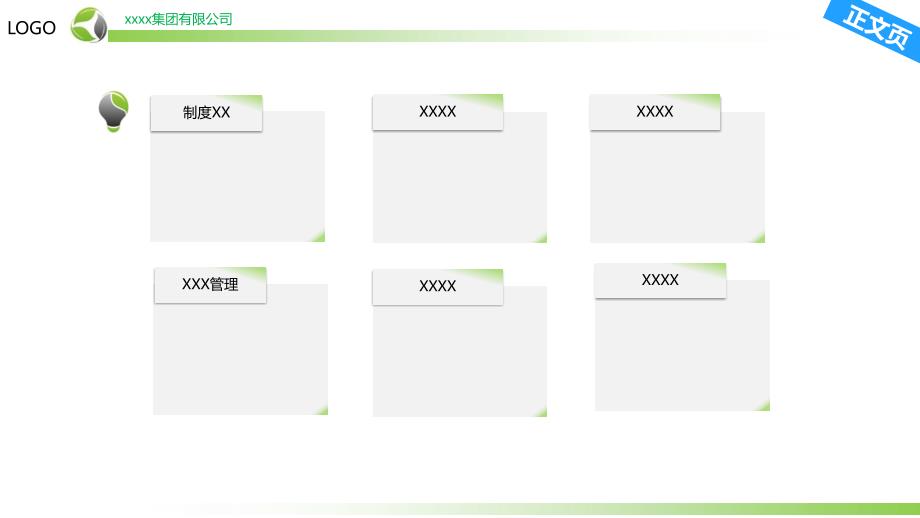 绿色淡雅企业风PPT模板_第4页