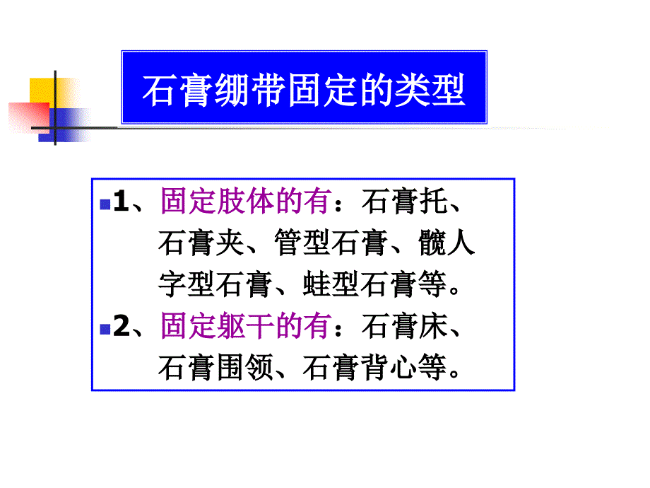 石膏护理_第4页