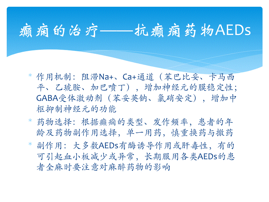 张小玲癫痫患者手术麻醉_第4页