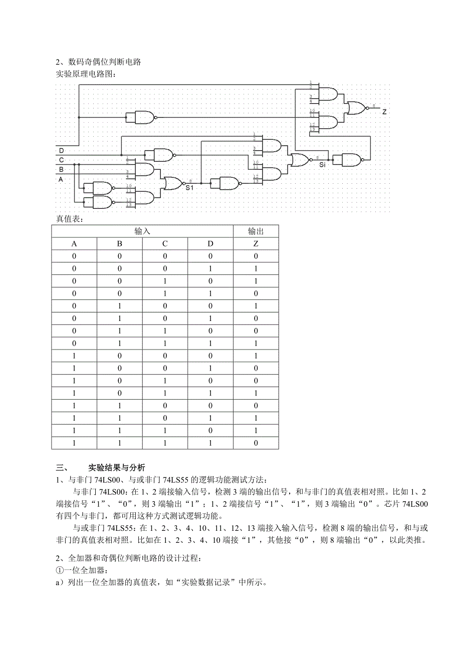 全加器与奇偶位判断_第2页