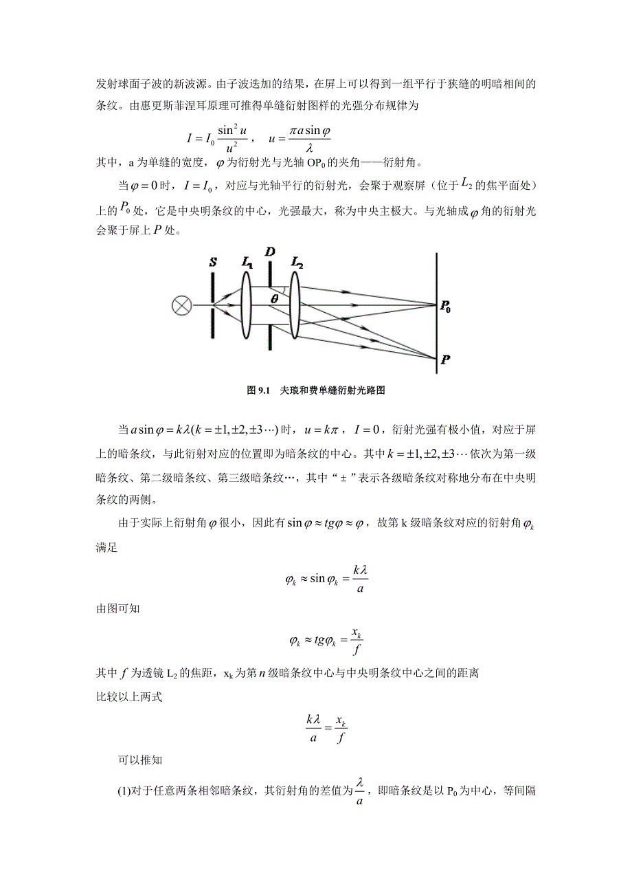 实验九   夫琅和费单缝衍射测光波波长_第2页