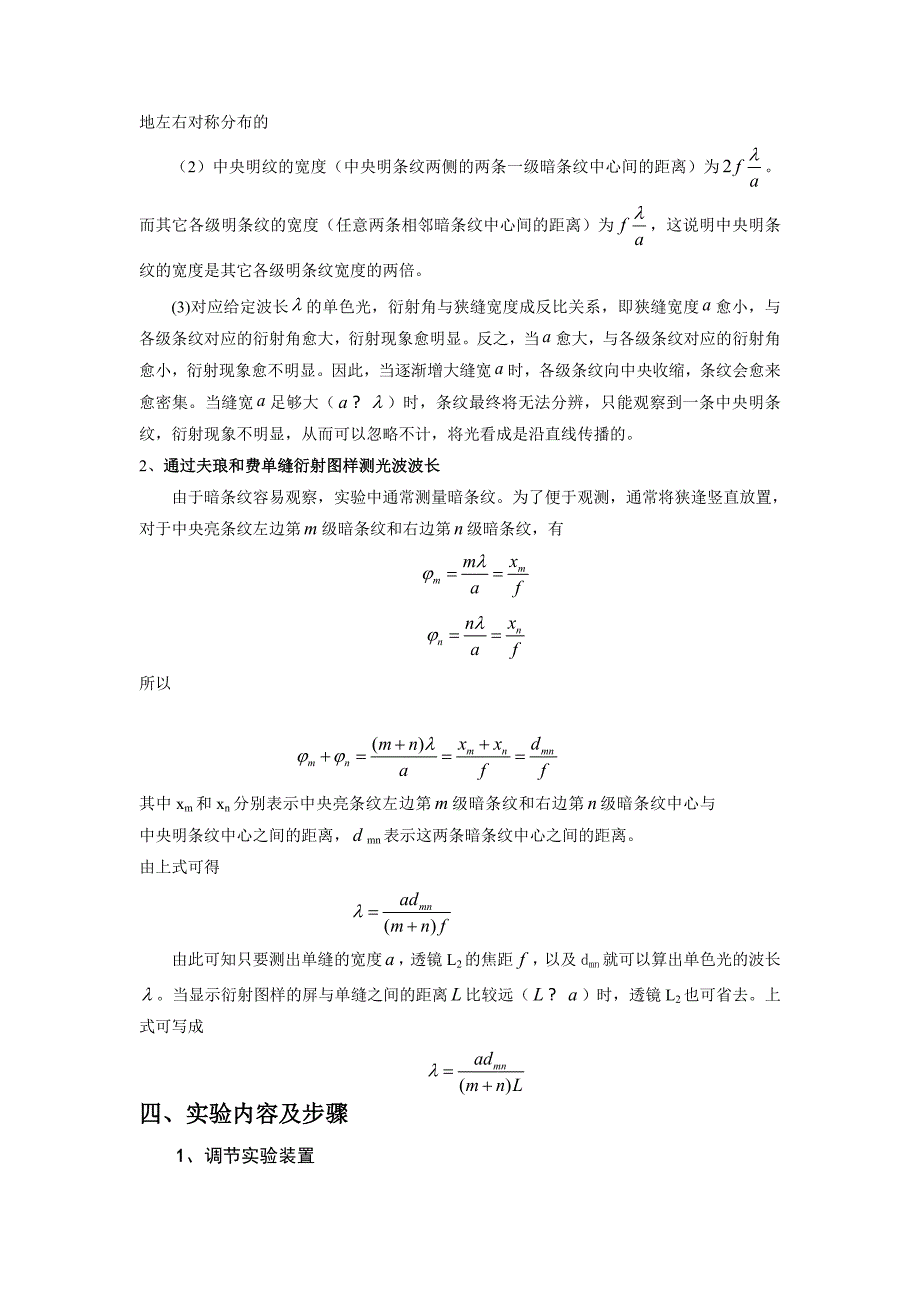 实验九   夫琅和费单缝衍射测光波波长_第3页