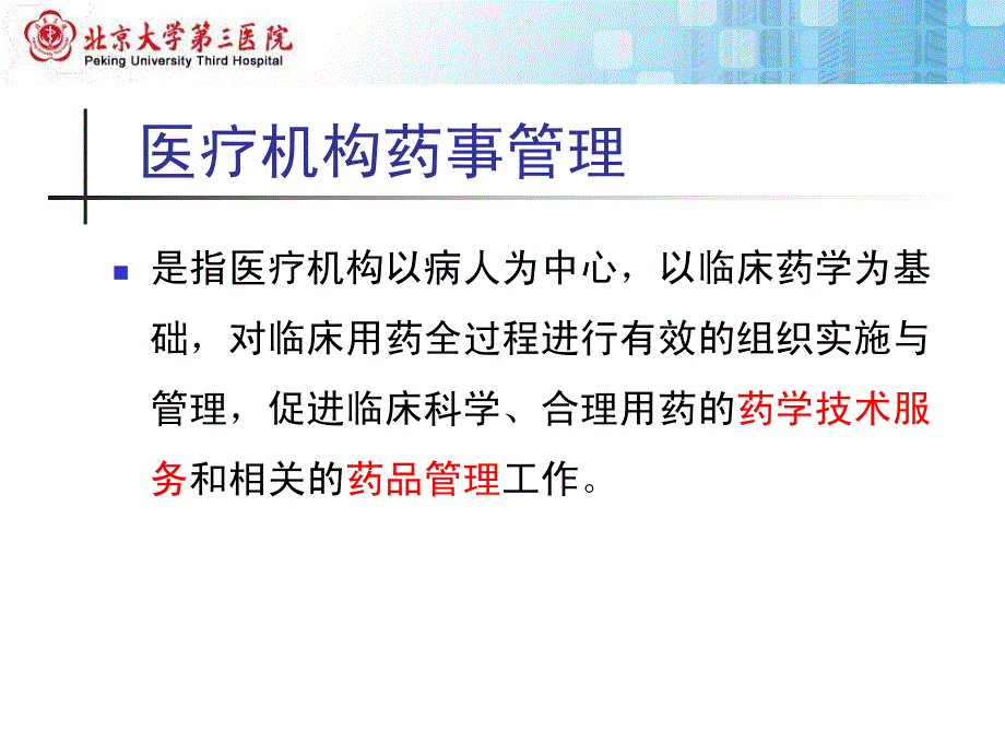 杨毅恒药品管理知识与技能_第2页