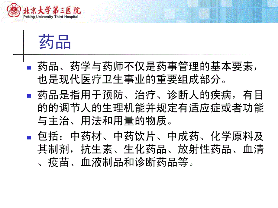 杨毅恒药品管理知识与技能_第4页