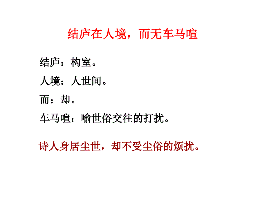 诗 五 首(饮酒等五首)_第4页