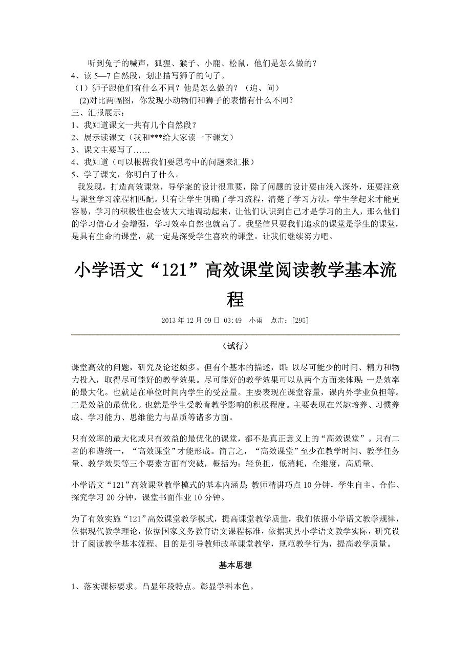 浅谈小学一年级语文高效课堂之教学流程_第2页