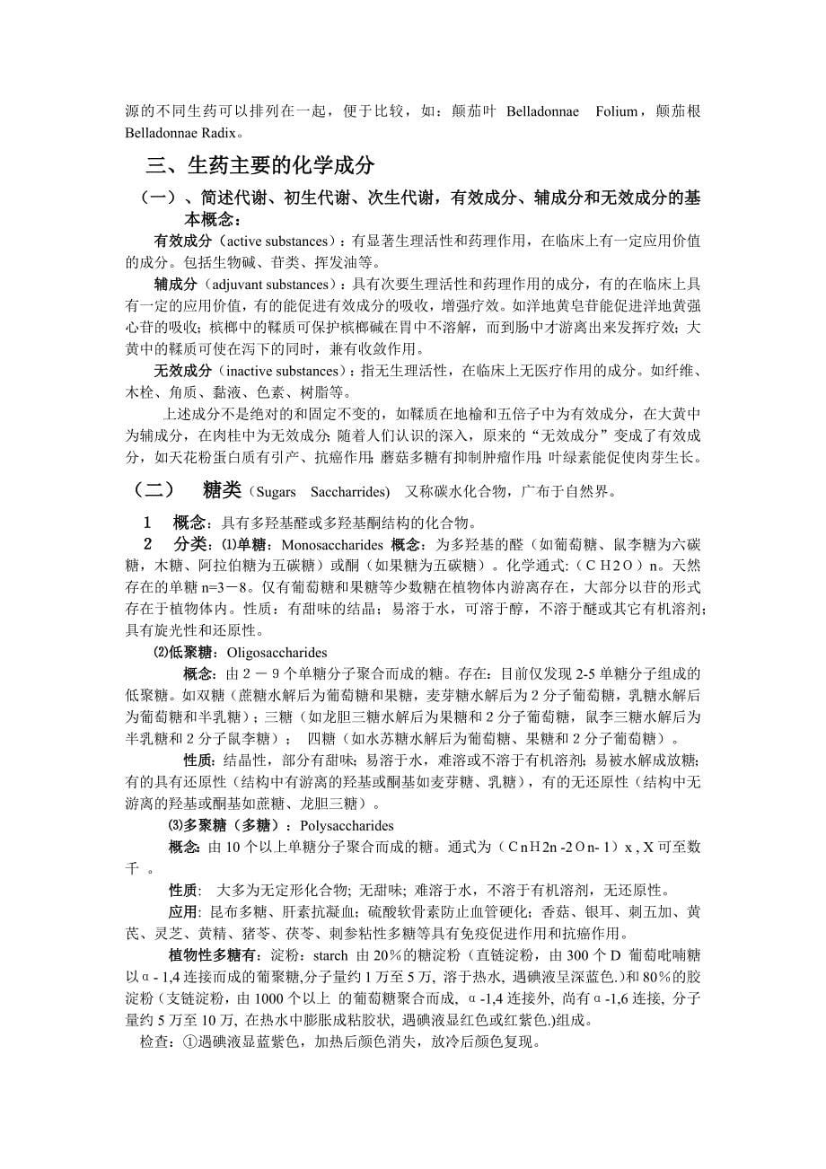 生药学介绍中医中药医药卫生专业资料_第5页