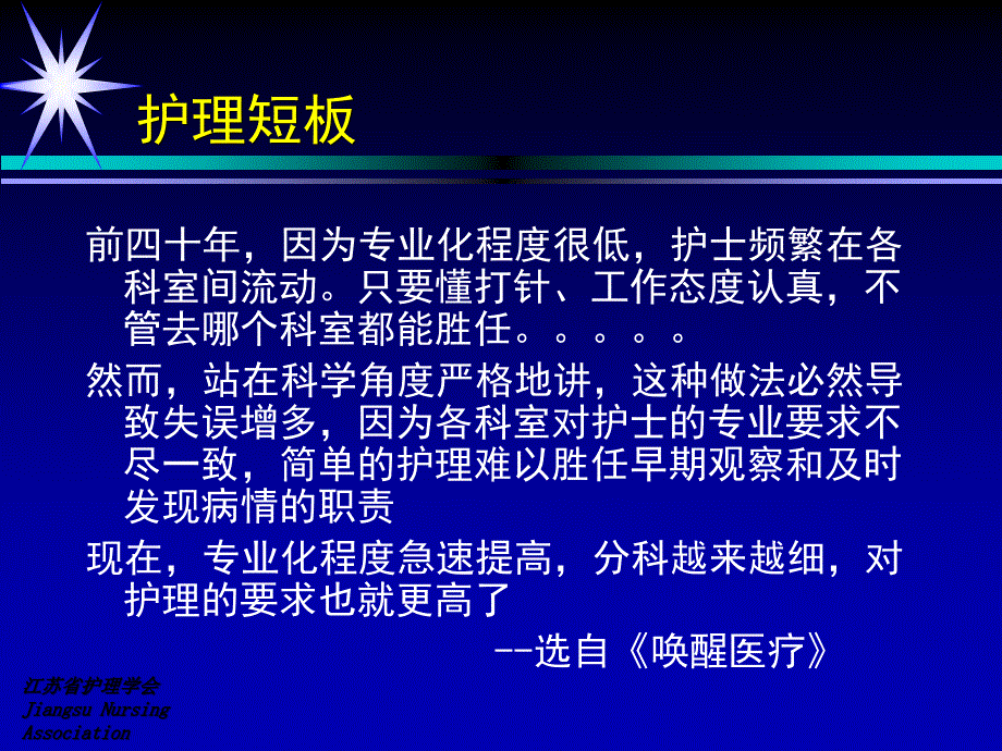 江苏省年轻护士素质提高行动暨年轻护士临床工作能力考核_第2页