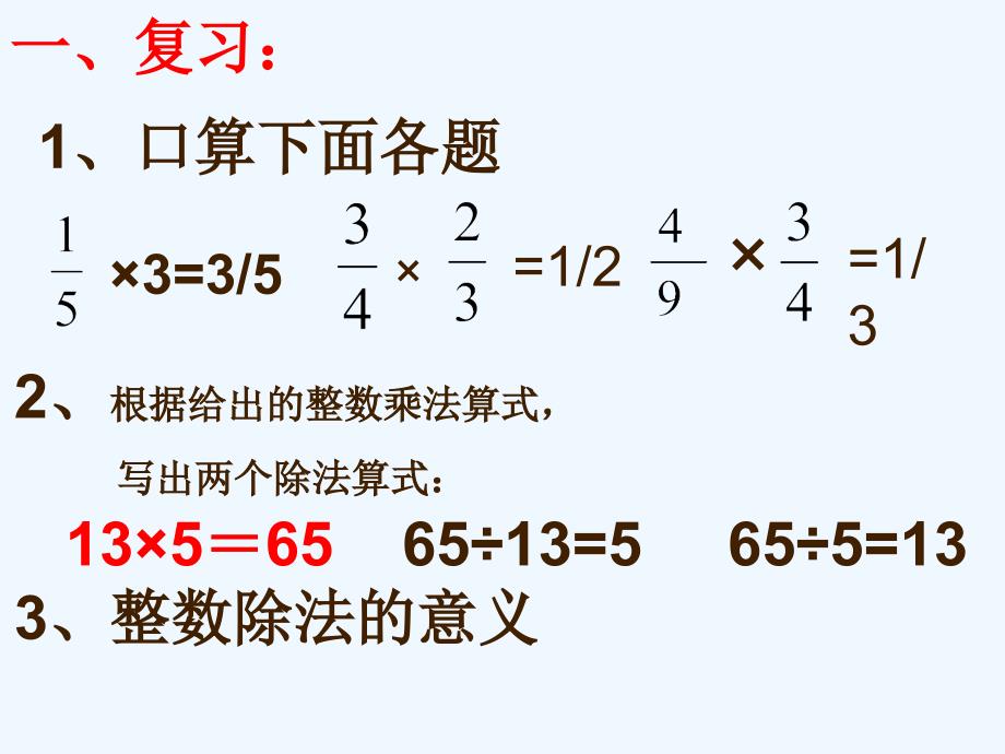 分数除法课件[1]_第2页