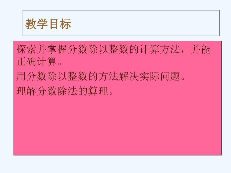 分数除法课件[1]_第3页