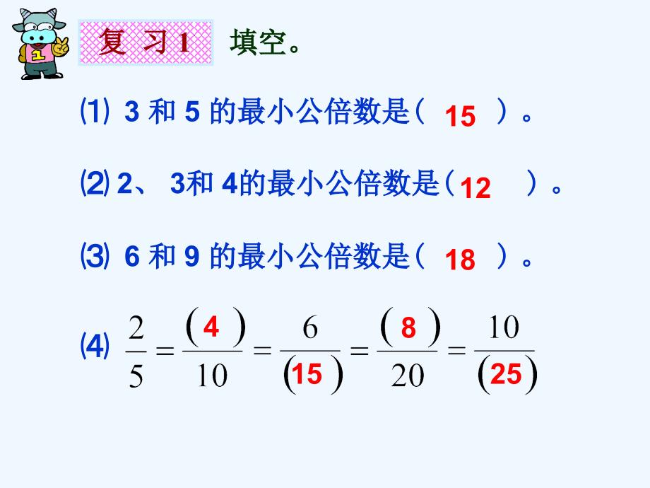 五年级数学上册分数的大小比较1课件北师大版_第3页