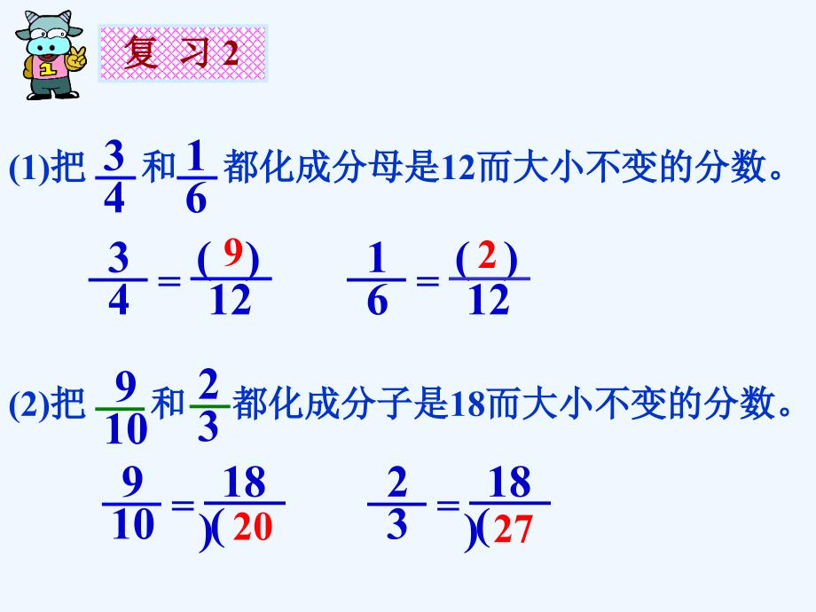 五年级数学上册分数的大小比较1课件北师大版_第4页