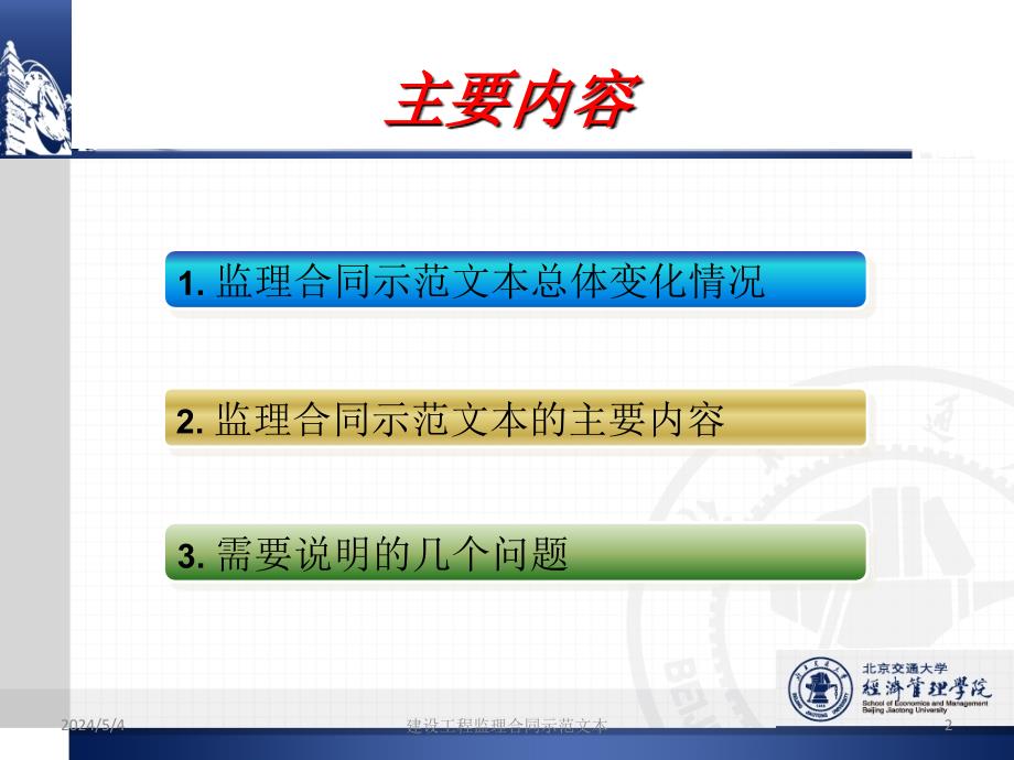 建设工程监理合同示本修订宣讲(详细)_第2页