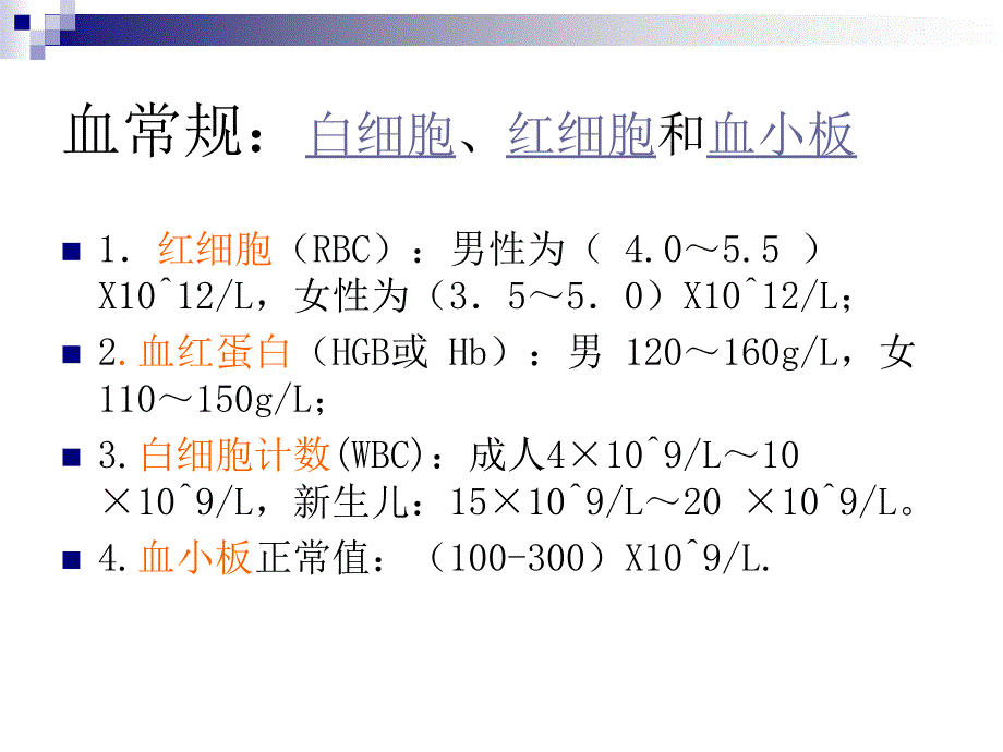 神经内科常用检验项目意义_第4页