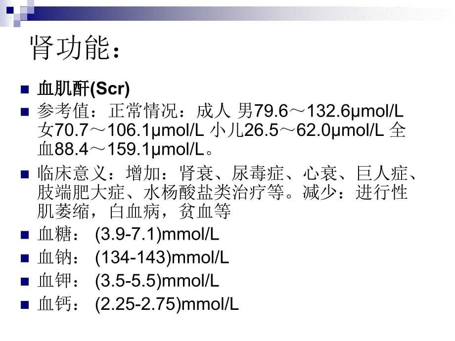 神经内科常用检验项目意义_第5页