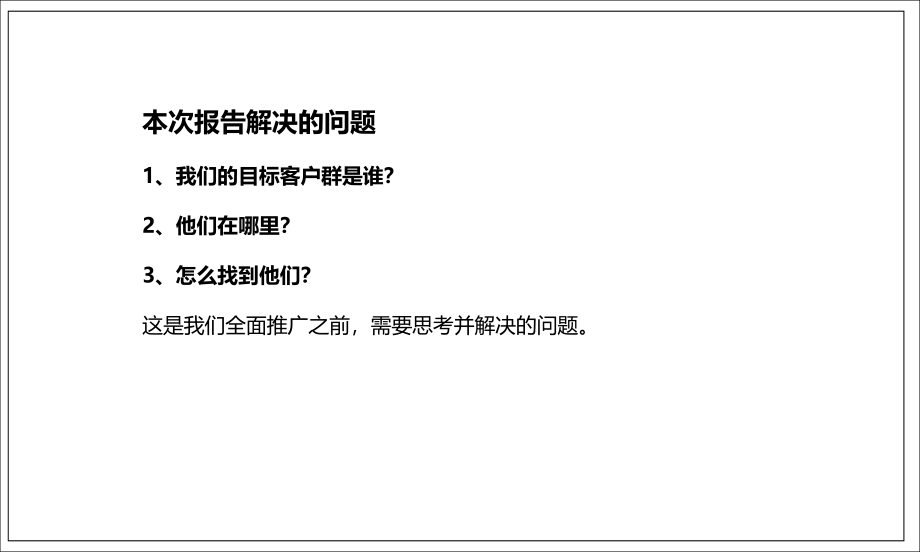 理念行销长春万科·柏翠园客户描摹与营销手段_第4页