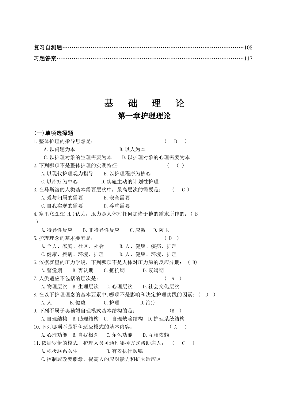 实用临床护理三基习题篇与答案(大写字母)_第4页