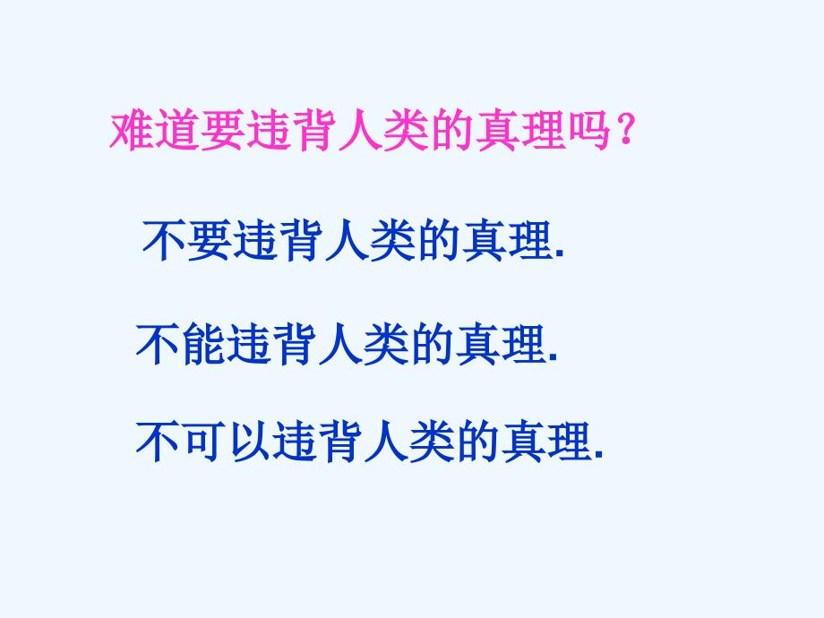 人教版四年级语文下册第七单元《两个铁球同时着地》演示文稿_第4页