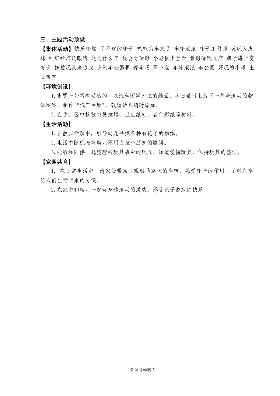 主题活动模板定小班骨碌骨碌转_第2页