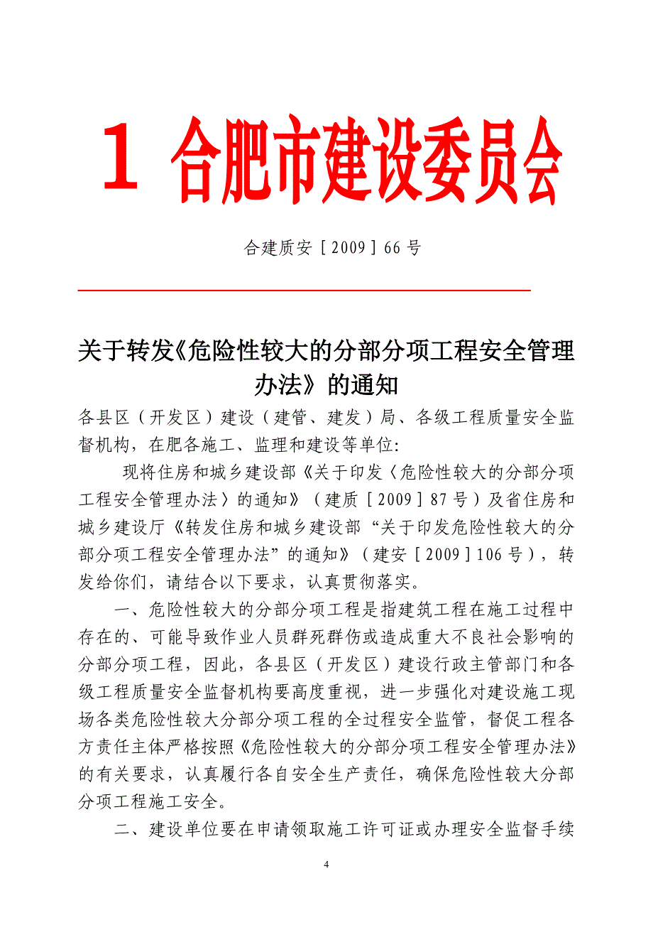 2010安全监理文件汇编_第4页