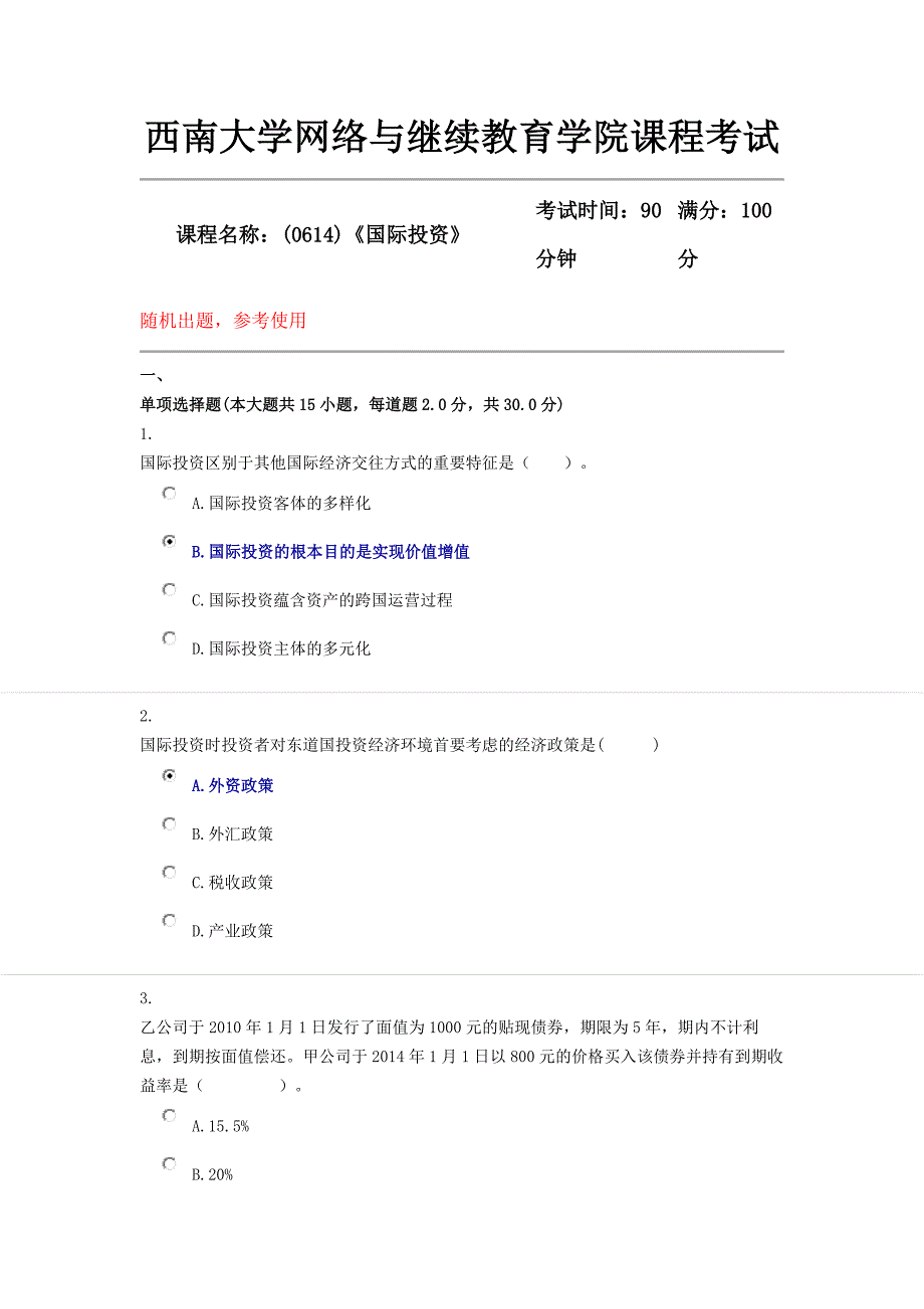 (0614)《国际投资》18年12月参考资料_第1页