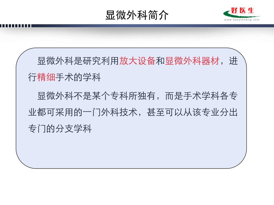 显微外科设备、器械与显微外科基本技术_第2页