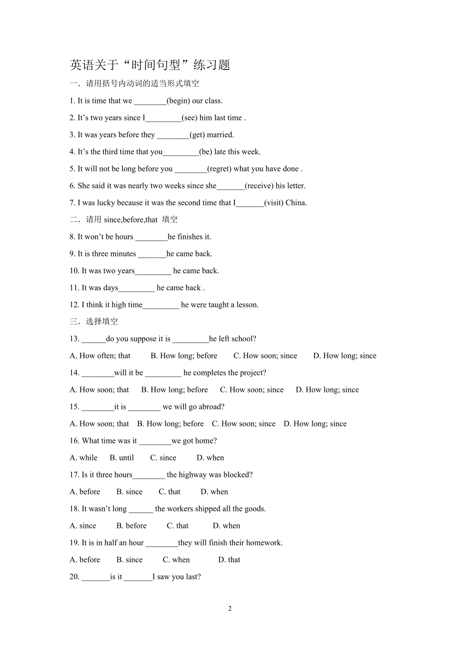 英语关于“时间句型”语法及练习题_第2页