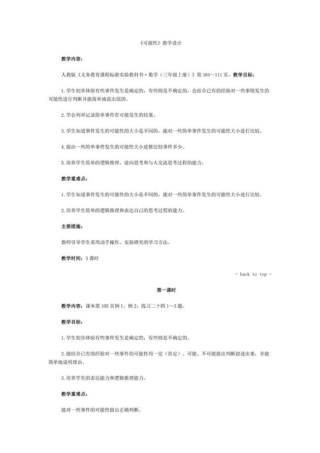 《可能性》教学设计x