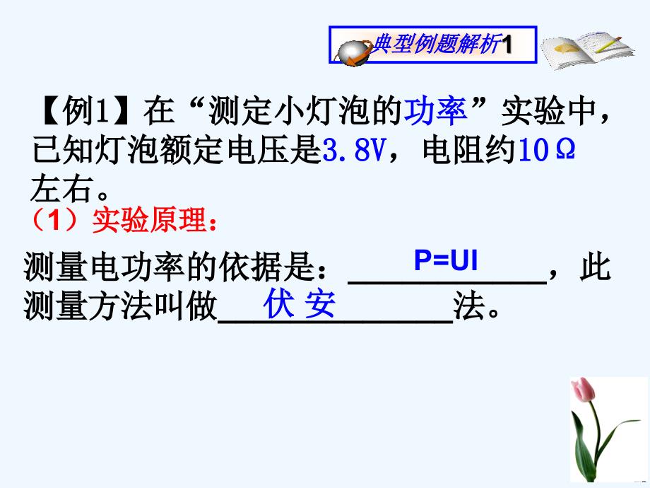 伏安法测电功率_第4页