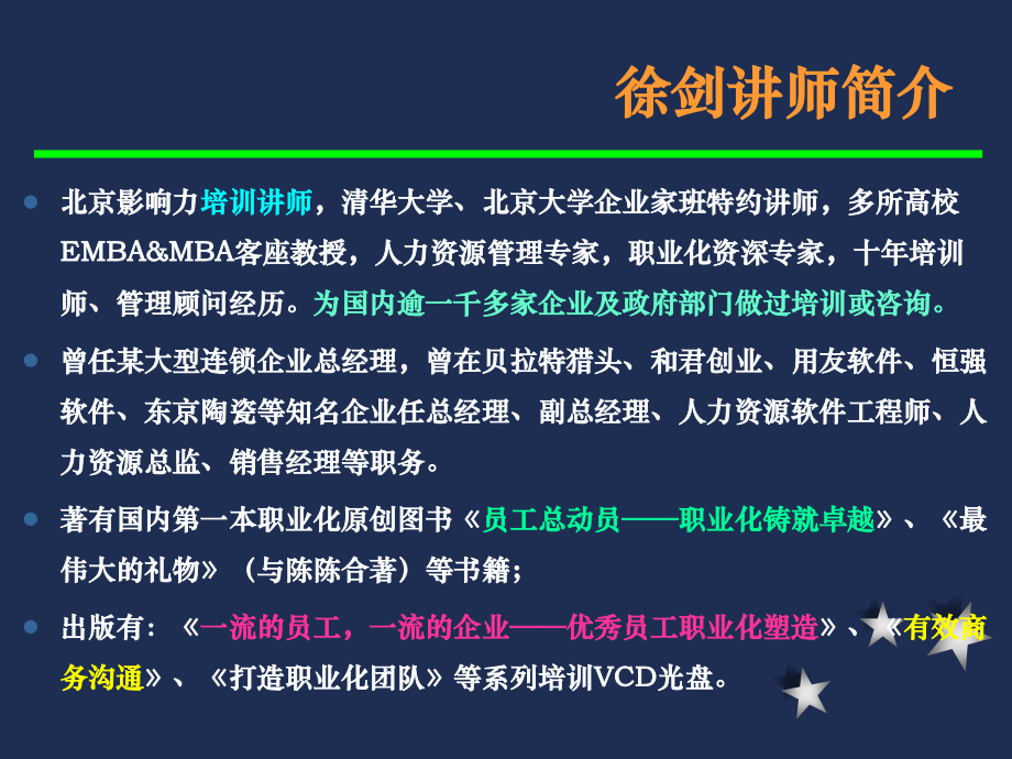 绩  效  为  纲——让企业活力无限让员工士气高涨_第2页