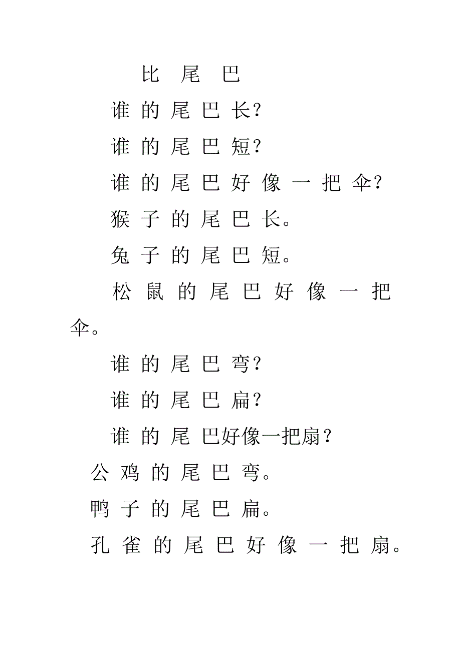 比尾巴  课文_第1页