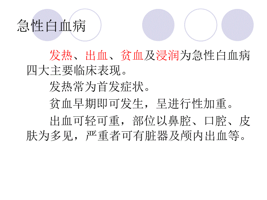 常见白血病急诊与处理_第3页