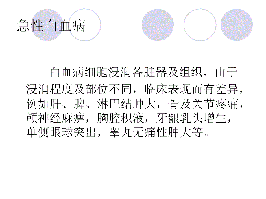 常见白血病急诊与处理_第4页