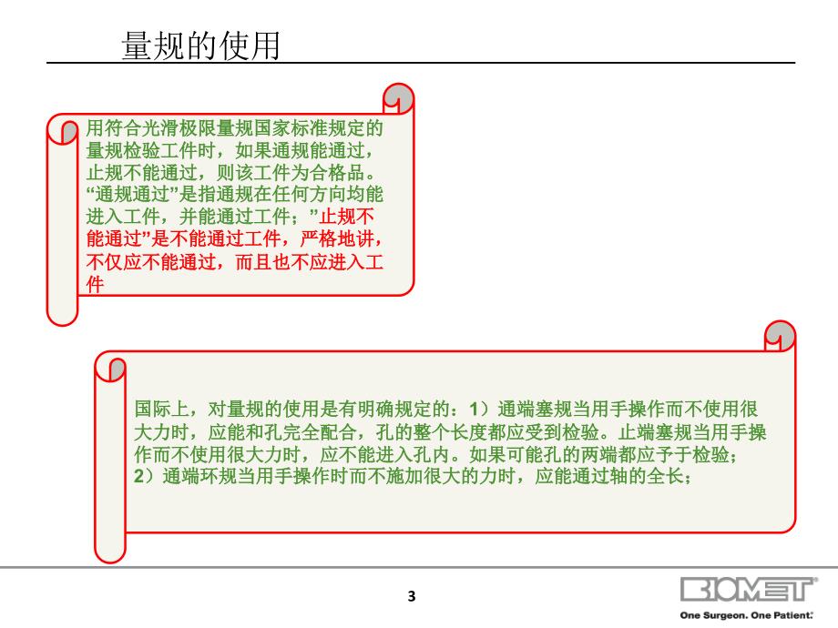 通止规培训资料_第3页