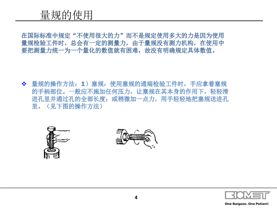 通止规培训资料_第4页