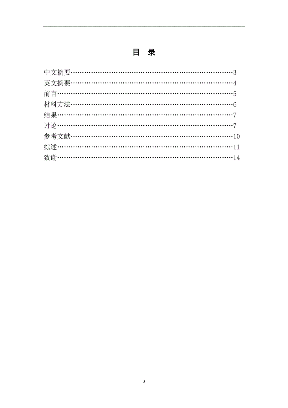 毕业论文：Analysis of the clinical application of three kinds of mycoplasma detection method_第3页