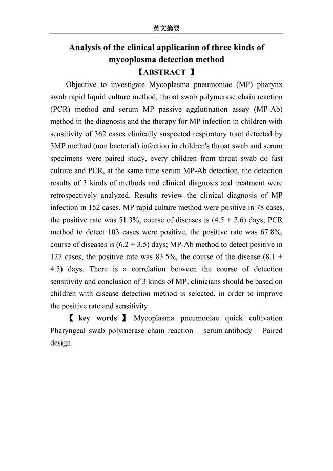 毕业论文：Analysis of the clinical application of three kinds of mycoplasma detection method