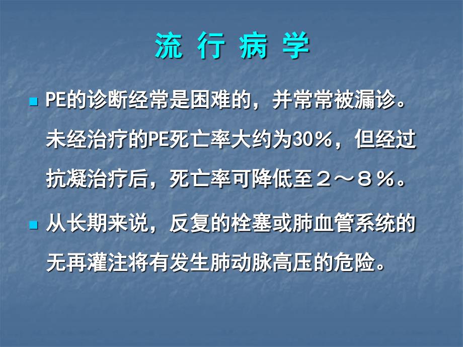 急性肺动脉栓塞诊断与治疗指南_第3页