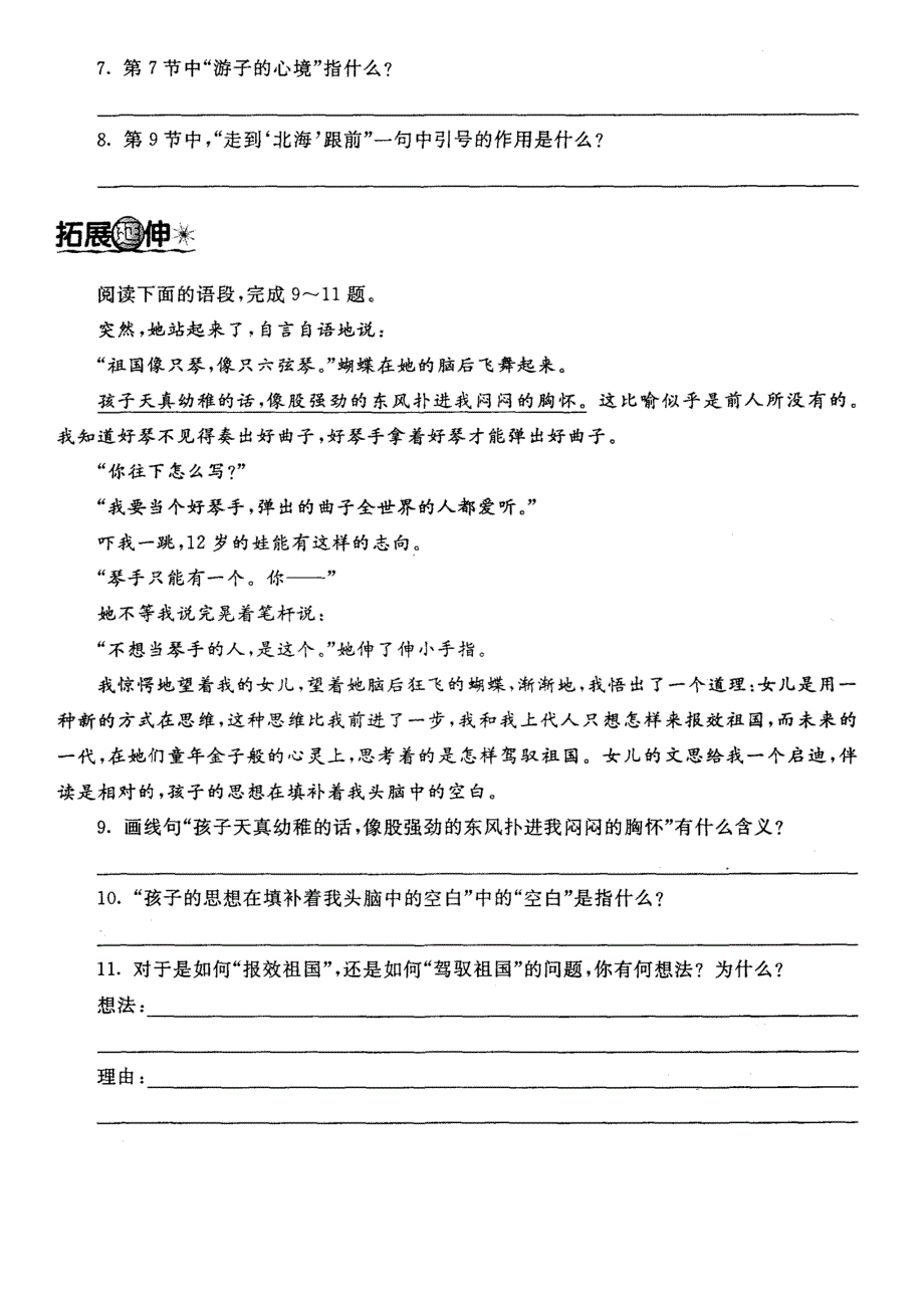 初中语文高效教学案（枣核）_第2页