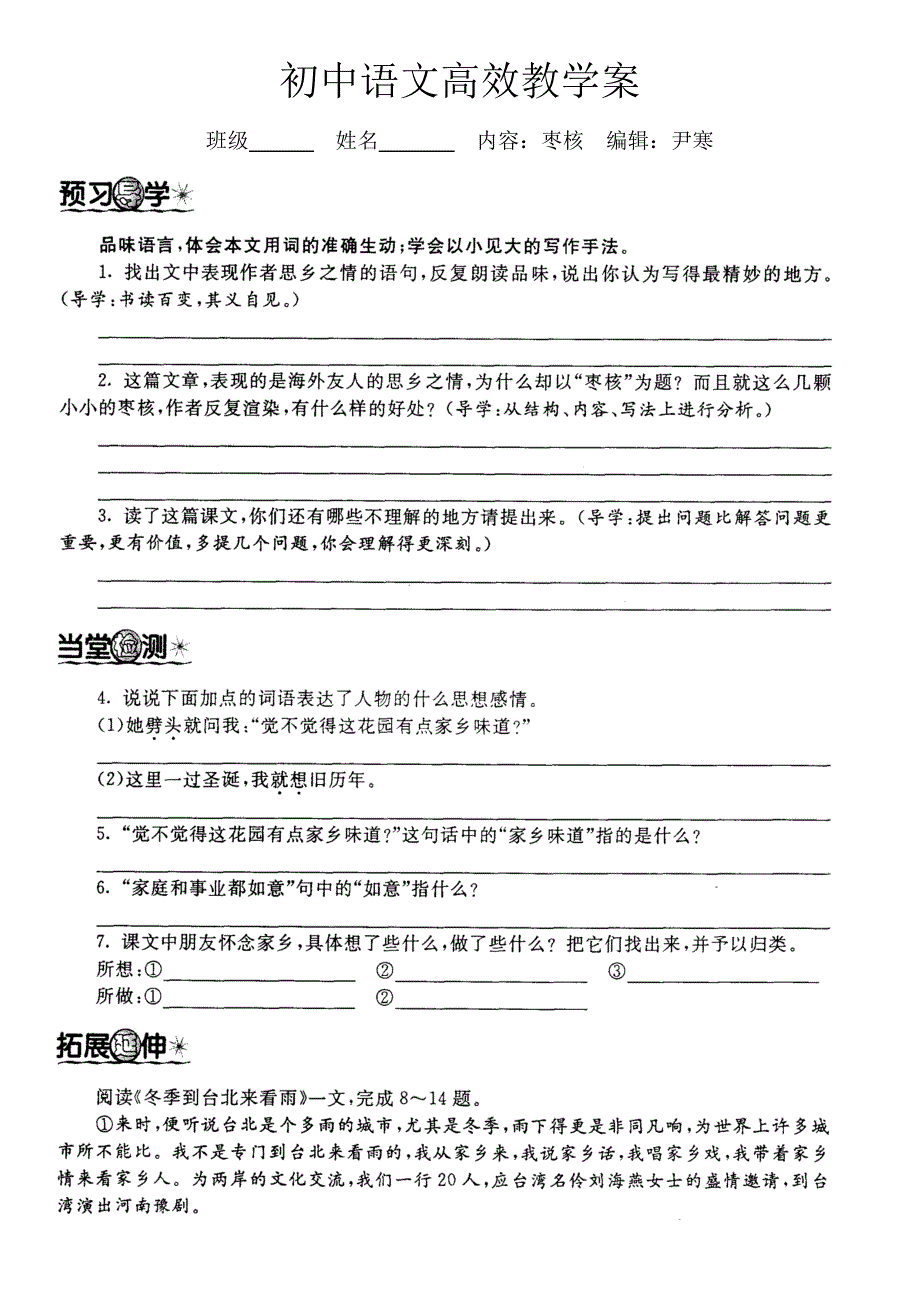 初中语文高效教学案（枣核）_第3页